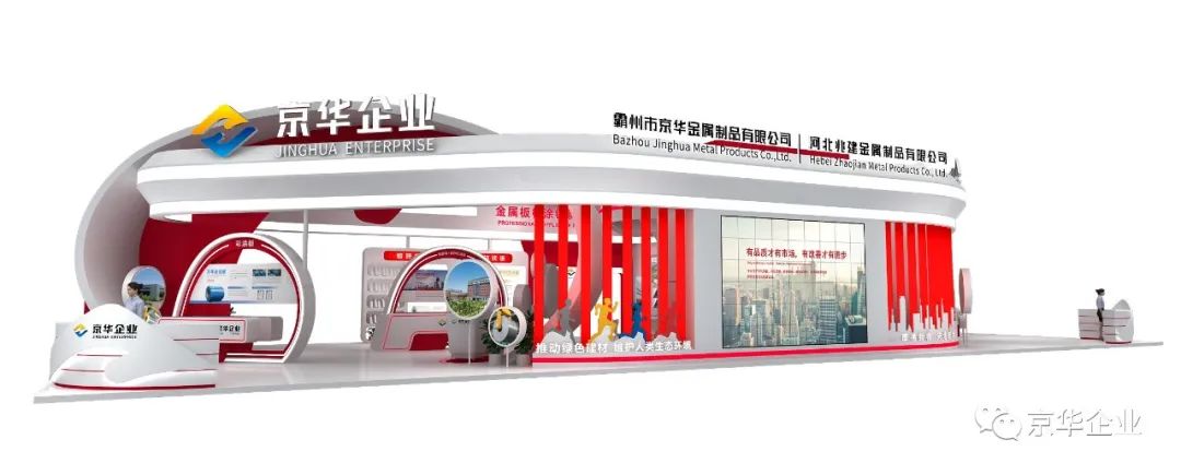 相約國家會展中心（天津），京華企業(yè)誠邀您共聚中國建筑科學(xué)大會暨綠色智慧建筑博覽會