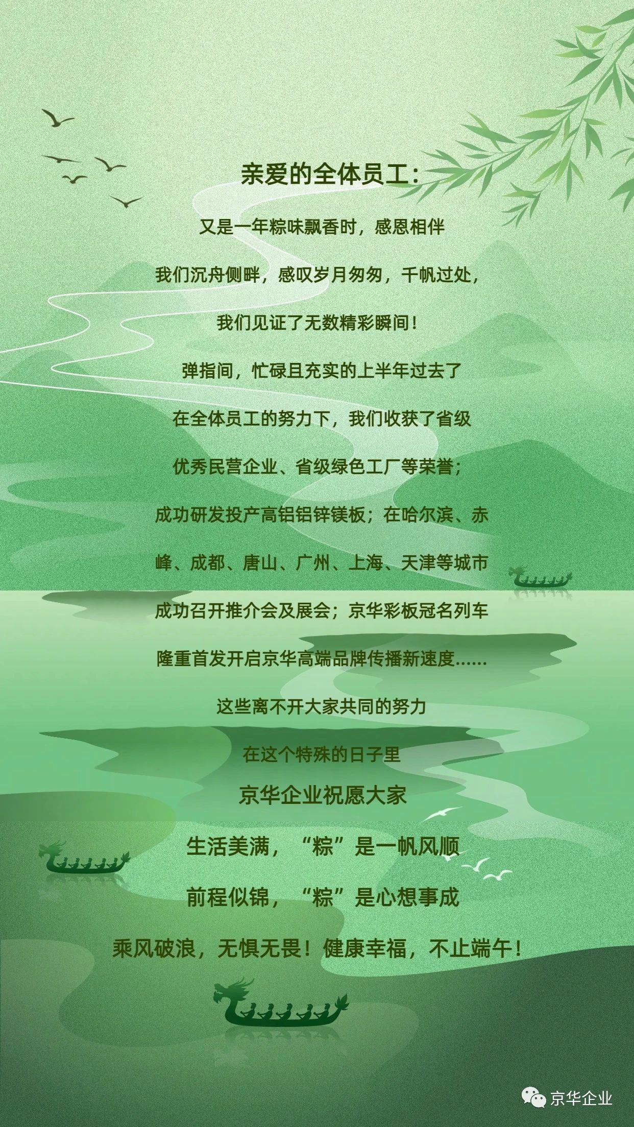 端午，美好接“粽”而來 | 京華企業(yè)祝福大家端午安康
