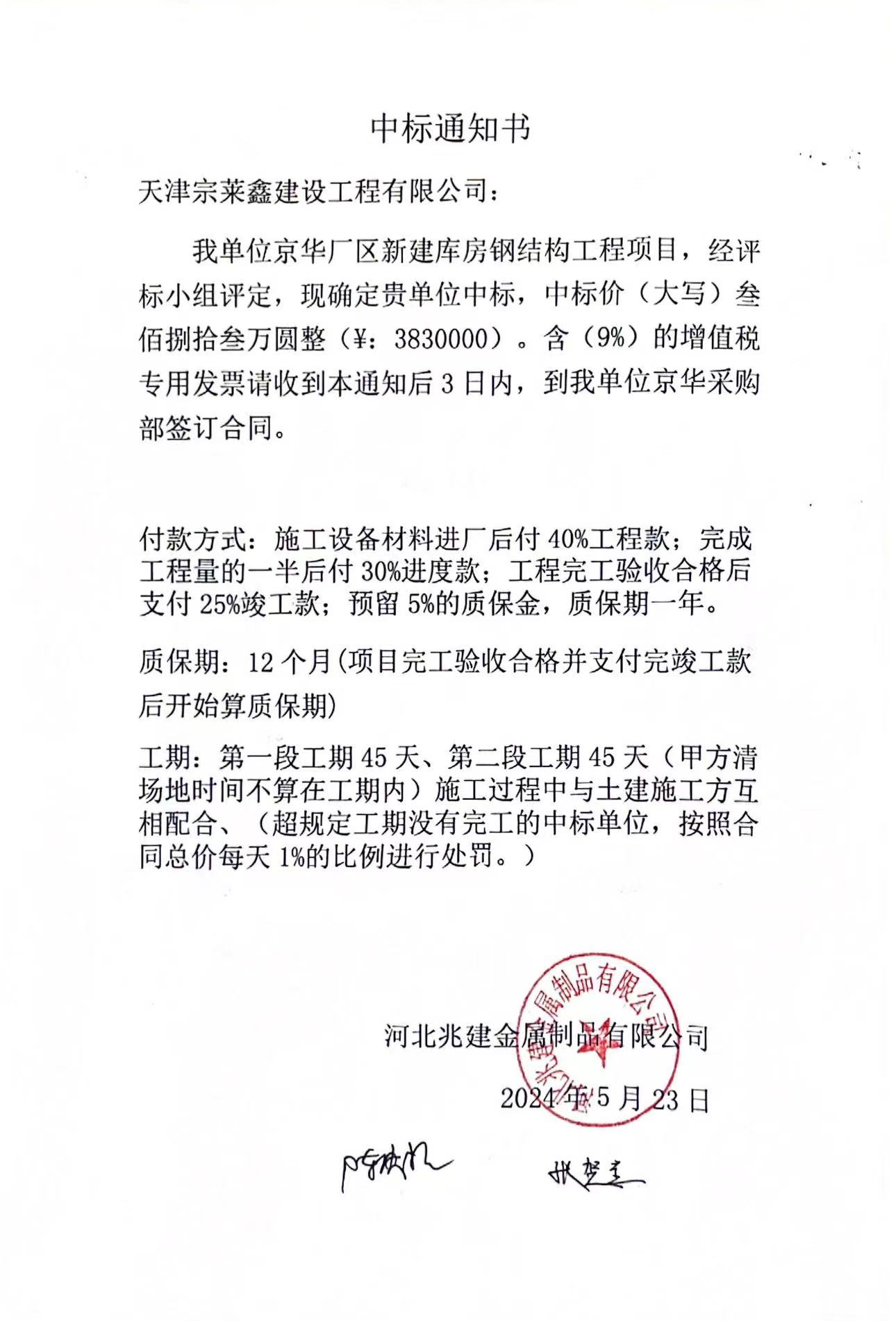 中標(biāo)通知書(shū)
