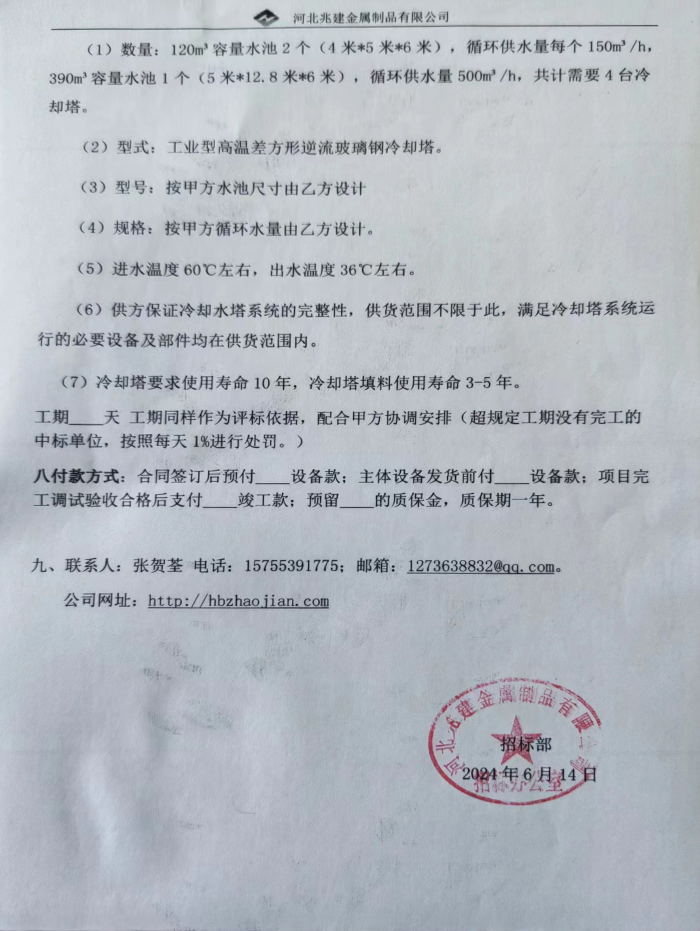 招標(biāo)報(bào)名通知書(shū)