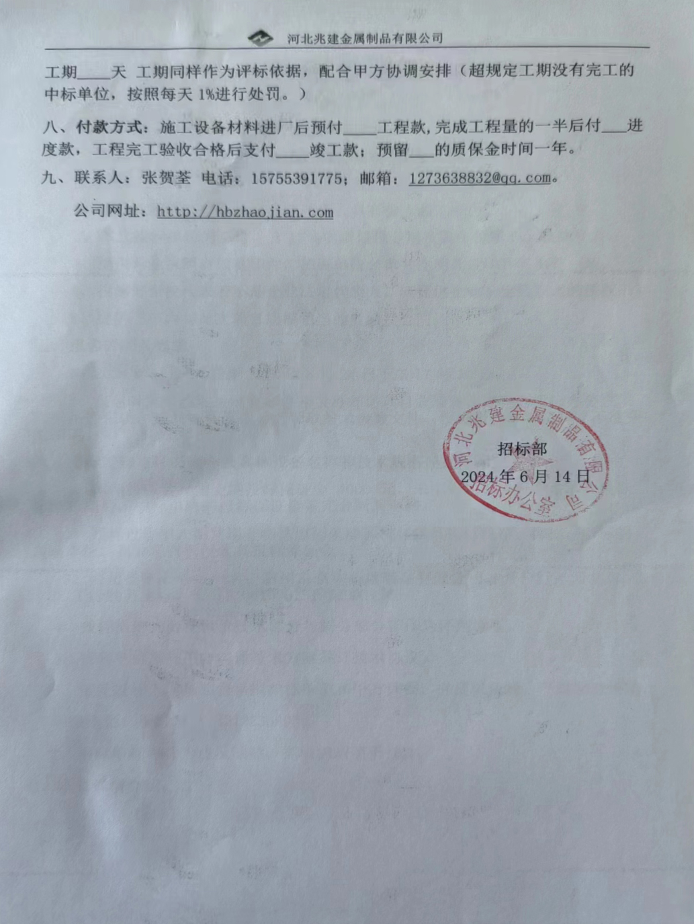 招標(biāo)報(bào)名通知書(shū)